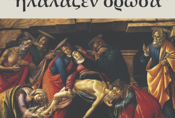 Φιλαρμονική Λουτρακίου: Μια συγκλονιστική μουσική διαδρομή στον θρήνο με τη συναυλία «Ἠλάλαζεν ὁρῶσα»